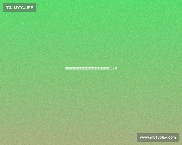 梅西：渴望尽早重返赛场，阿根廷队的未来充满希望(阿根廷梅西2021)